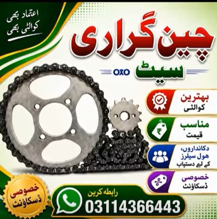 چین گراری سیٹ اے پلس کا لگوائیں